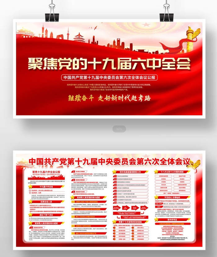 十九届六中全会psd模版下载