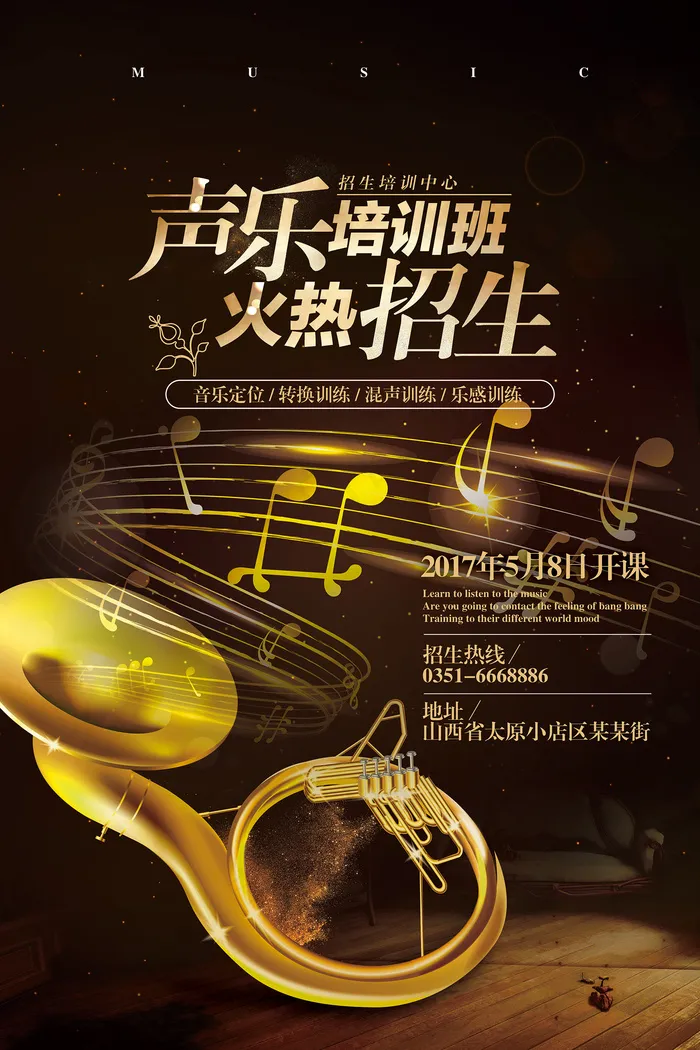 时尚清新音乐培训班海报psd模版下载