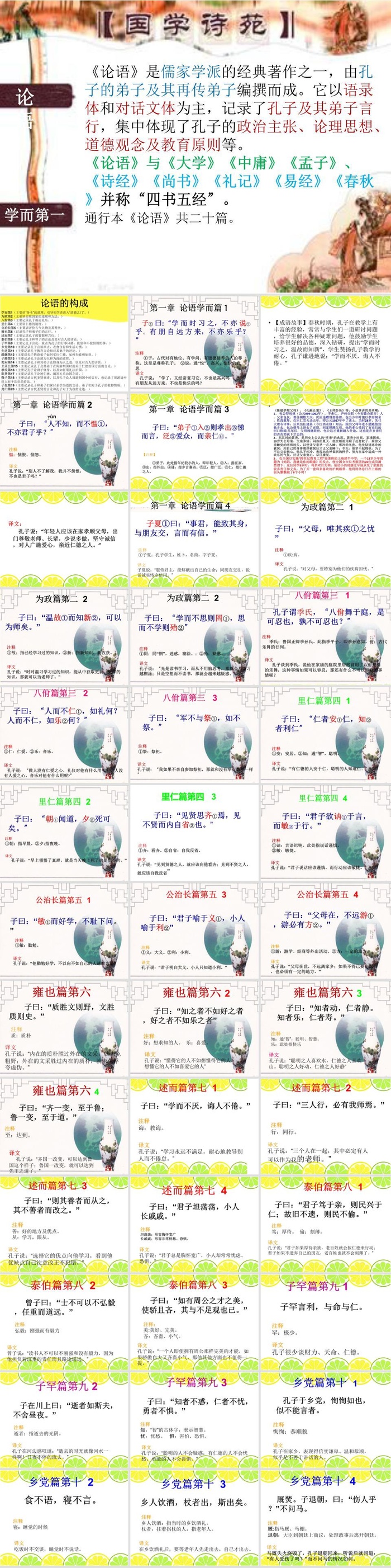 论语国学文学教育PPT模板ppt模版