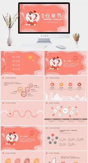 红色剪纸风感恩ppt模板预览图