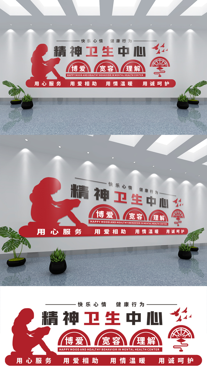 精神科文化墙精神文明文化墙展馆展厅文化墙
