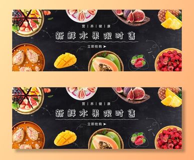 新鲜水果电商banner电商首页海报主图电商banner香蕉芒果脐橙详情