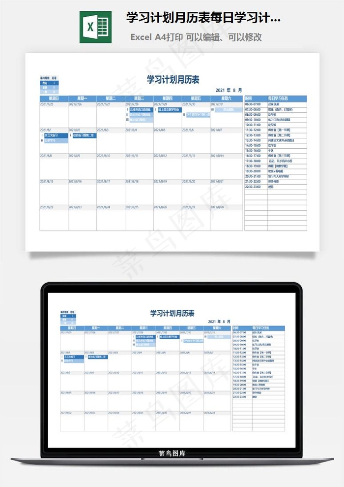 学习计划月历表每日学习计划