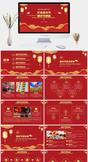 红金喜庆风国庆节模板ppt模版预览图