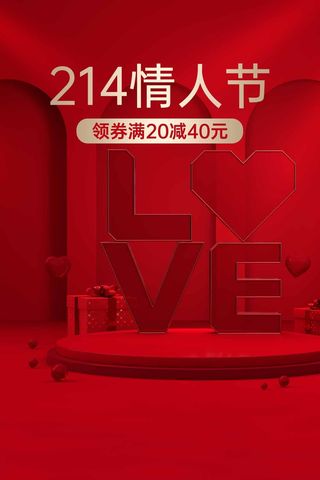 2.14情人节 情人节促销海报