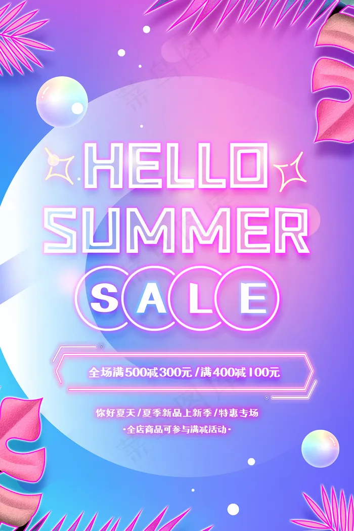 时尚清凉夏季夏天促销海报psd模版下载