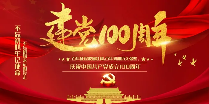 红金大气建党100周年党建宣传展板psd模版下载