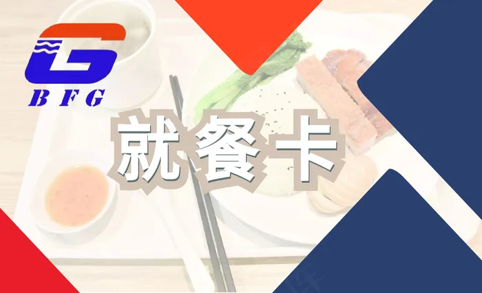 公司就餐卡ai矢量模版下载