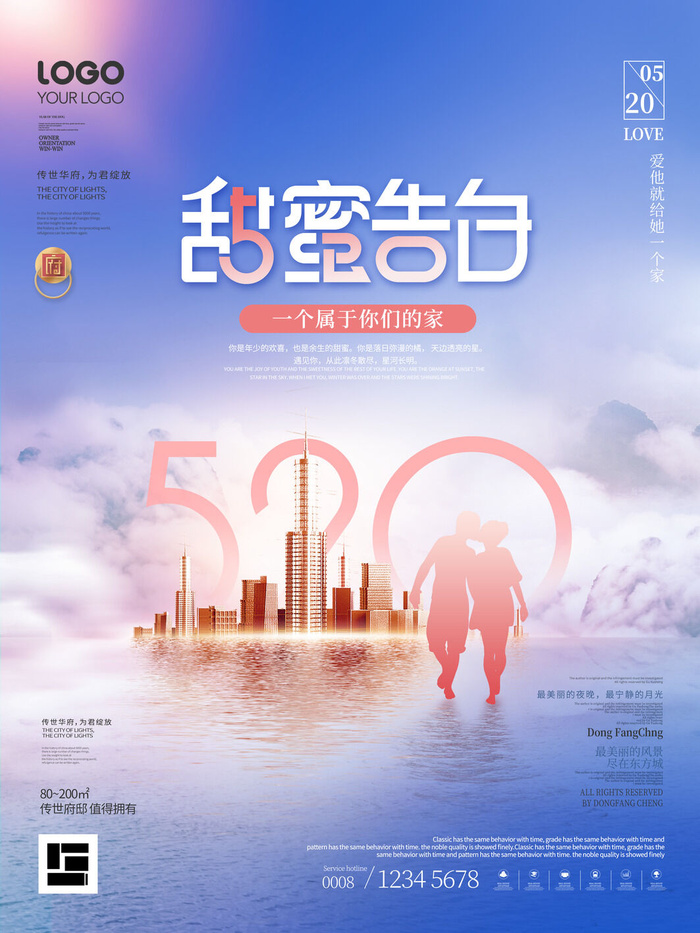 唯美浪漫520情人节主题活动宣传促销海报展板模板PSDAI设计素材