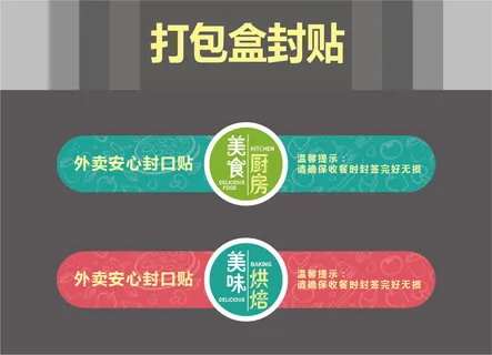 不干胶标签贴纸外卖打包盒封口贴安全封贴防拆封条