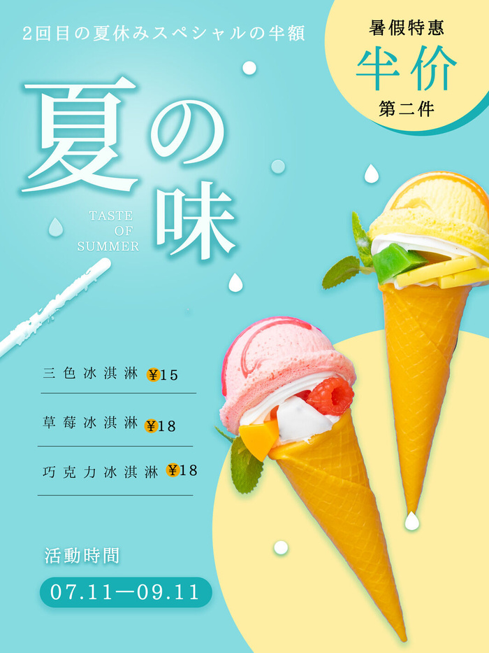夏季冰淇淋促销psd模版下载