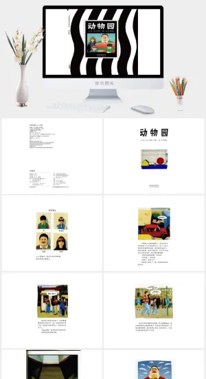 《动物园》绘本故事PPT模板预览图