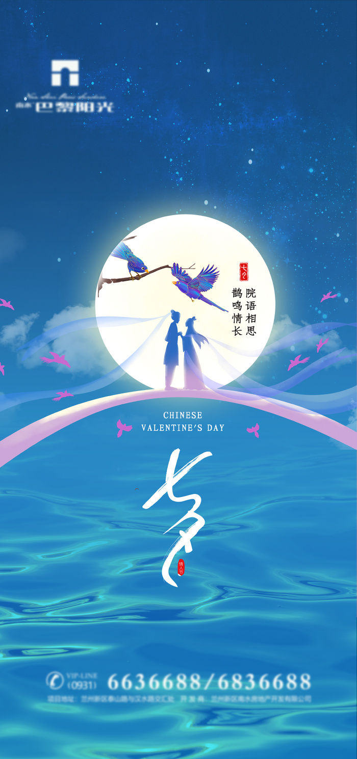 七夕情人节海报设计制作源文件psd模版下载