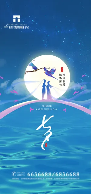 七夕情人节海报设计制作源文件