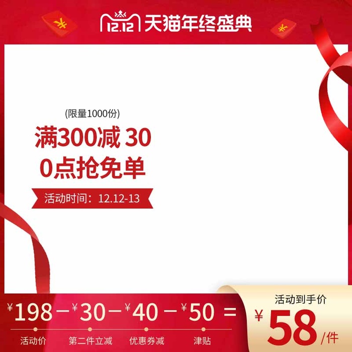 电商主图 网店活动主图