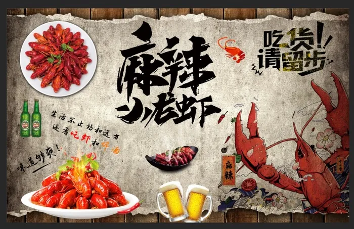 传统美食 麻辣小龙虾 背景墙图片psd模版下载