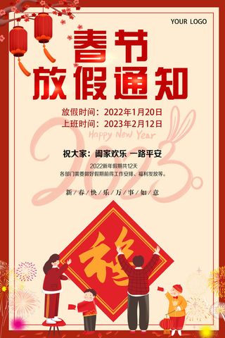 红色2023年春节放假通知