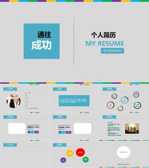简约时尚个人简历PPT模板预览图