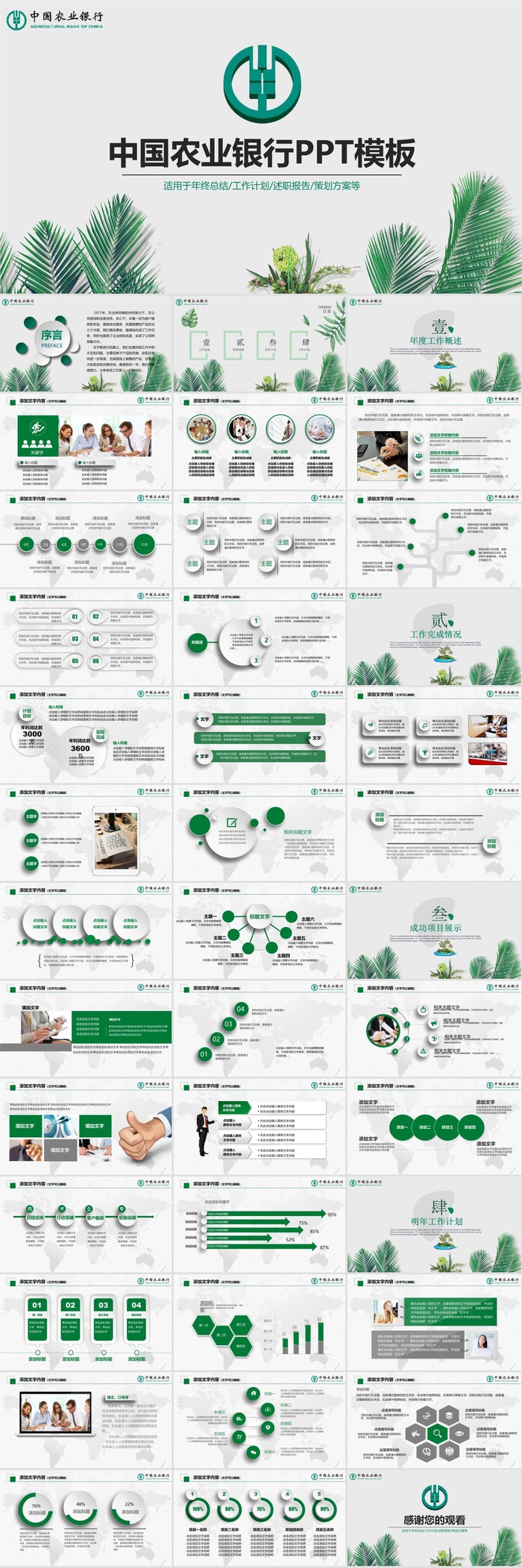 中国农业银行工作汇报总结PPT模板ppt模版