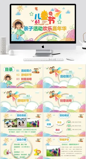 缤纷彩色六一儿童节PPT模板预览图