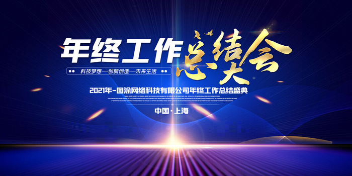 2022年会主题背景墙PS模板企业春节晚会舞台背景LED图片设计素材