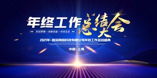 2022年会主题背景墙PS模板企业春节晚会舞台背景LED图片设计素材