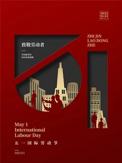 大气劳动节五一节日电商活动促销插图插画展板海报素材设计模板