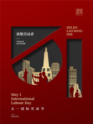 大气劳动节五一节日电商活动促销插图插画展板海报素材设计模板