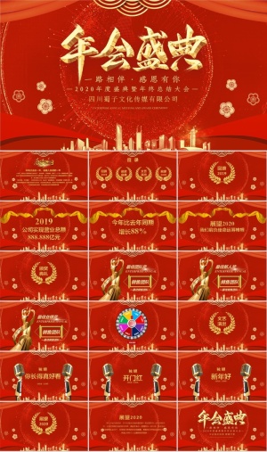 企业年会元旦颁奖盛典ppt模版预览图