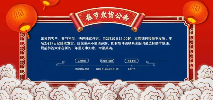 2022年货节展板海报psd模板春节发货公告psd模版下载