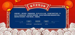 2022年货节展板海报psd模板春节发货公告