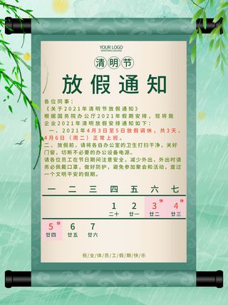 中国传统民族风清明节放假通知海报平面广告节日模板PSD设计素材