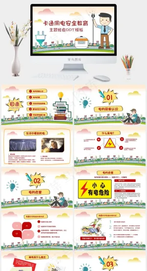儿童安全教育ppt模板预览图