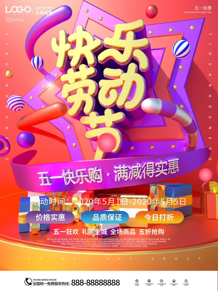五一51劳动节商场电商活动宣传促销折扣海报展板PSD设计素材psd模版下载