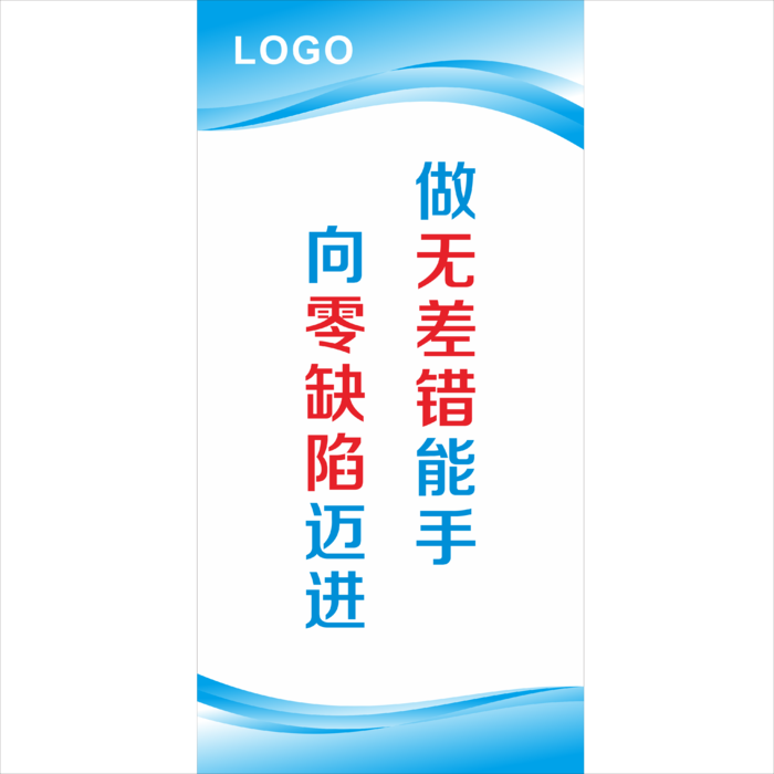 公司蓝色质量标语