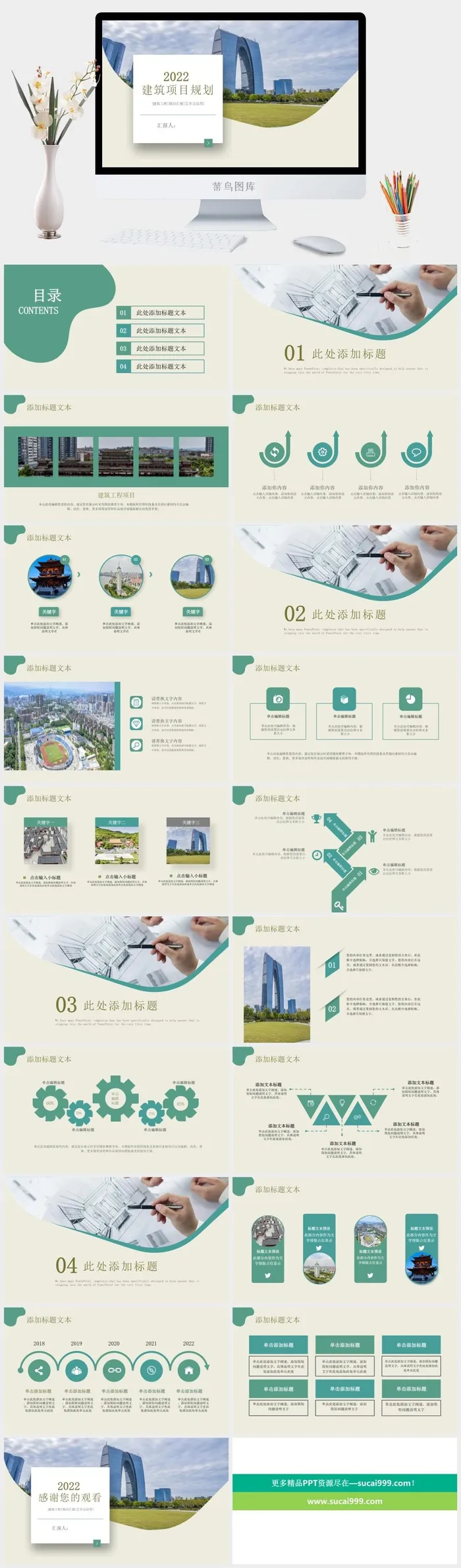 商务图文建筑行业项目规划PPT
