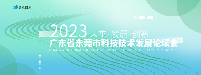 浅绿色科技峰会商务活动展板psd模版下载