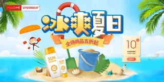 夏季促销冰爽夏日海报