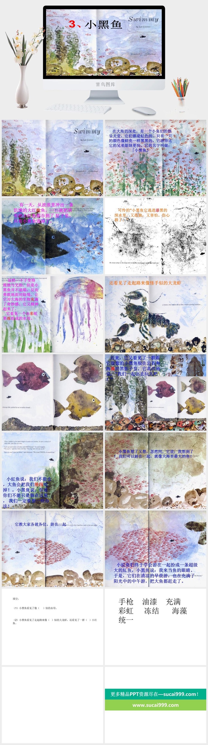 小黑鱼绘本故事PPT模板