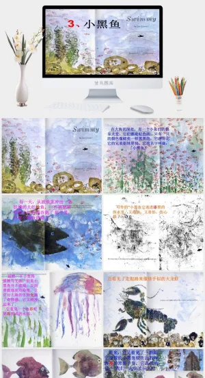 小黑鱼绘本故事PPT模板预览图