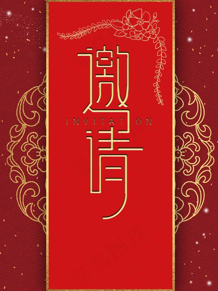 邀请函 邀请函设计psd模版下载