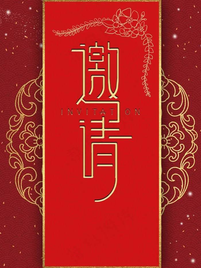 邀请函 邀请函设计psd模版下载