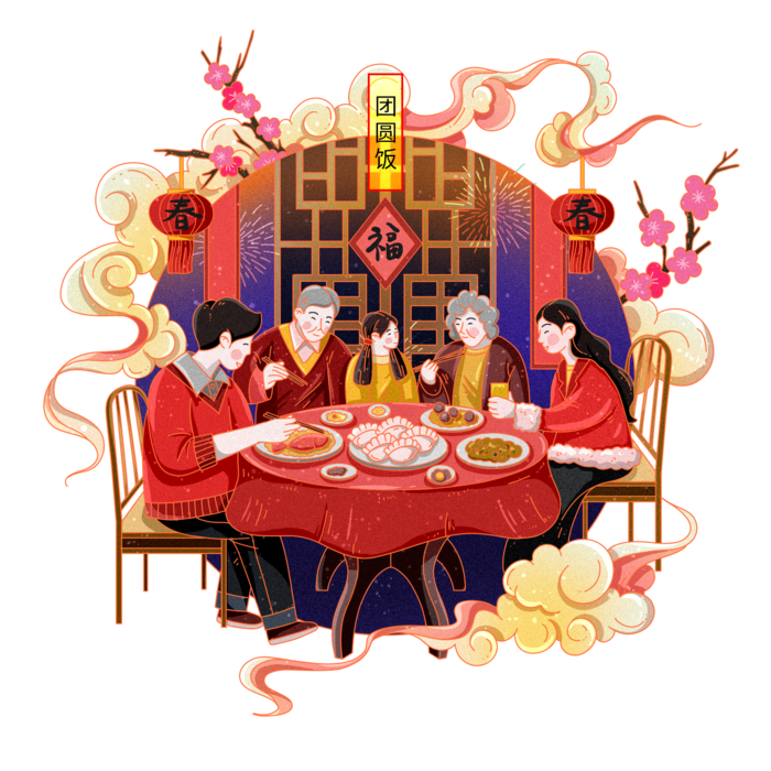 虎年新年习俗年俗场景团圆饭