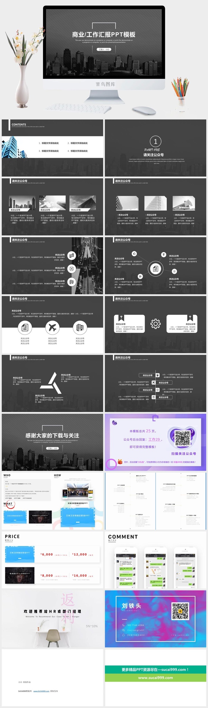 斜线创意背景黑灰大气商务工作汇报ppt模板
