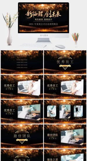 晚会
黑色营销豪华实景风PPT模板预览图