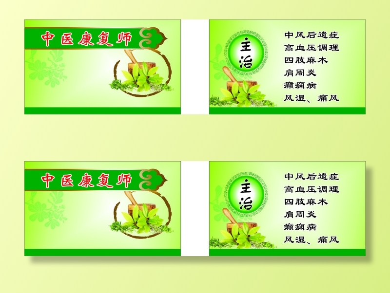 原生态中草药名片cdr矢量模版下载