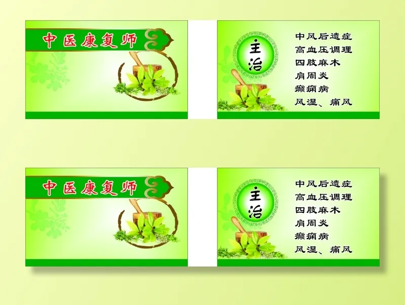 原生态中草药名片cdr矢量模版下载