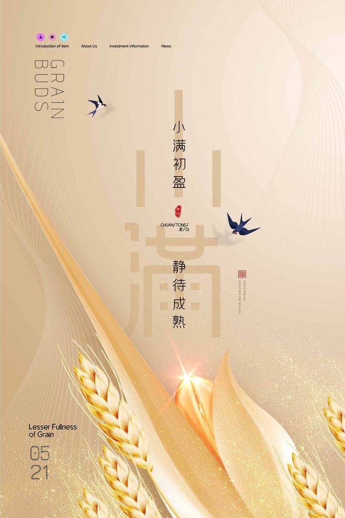小满 小满节气海报psd模版下载