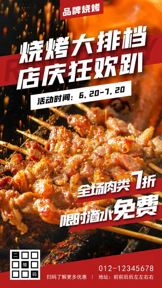 烧烤大排档  烧烤  黑色海报 夜市小吃