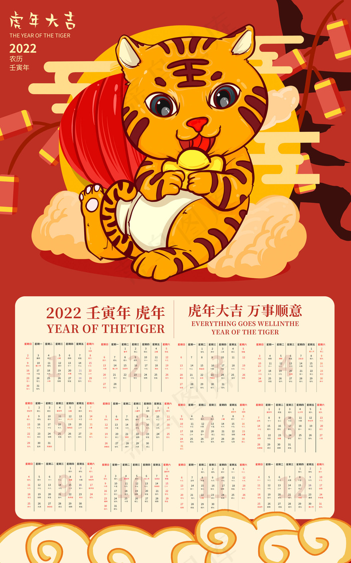 2022年虎年日历